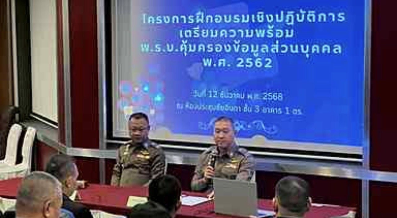 ผบช.กมค. เปิดโครงการฝึกอบรมเตรียมความพร้อมด้าน PDPA วันที่ 12 ธ.ค. 2568