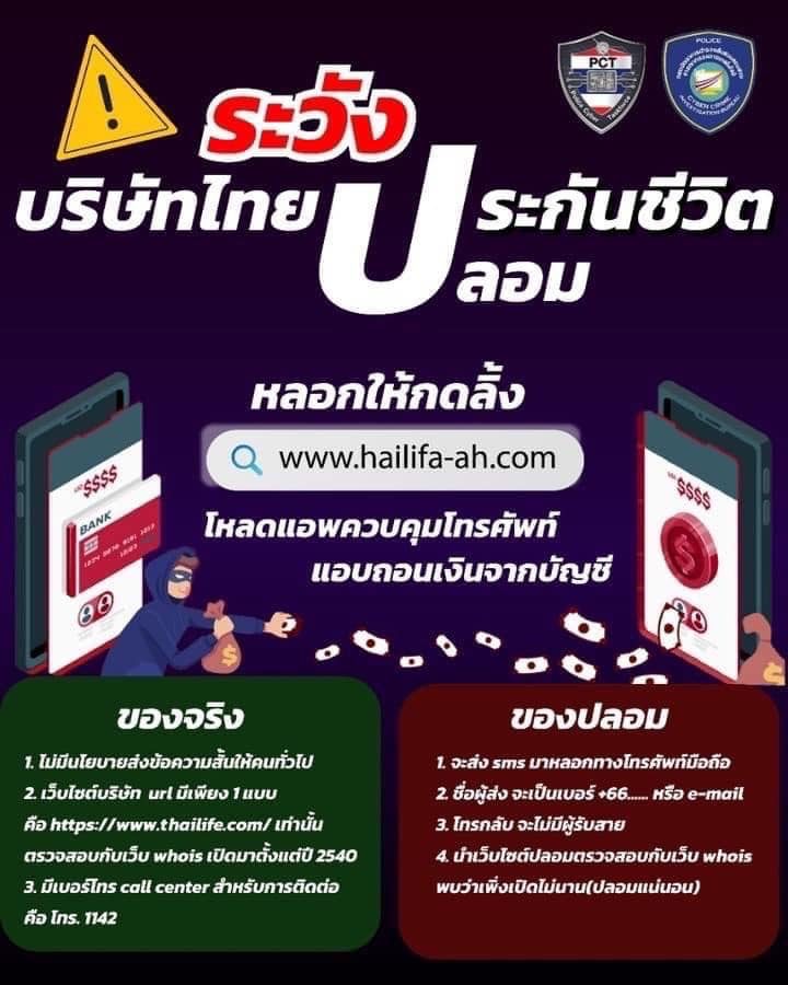 ผู้ช่วยฯสมพงษ์-ศปอส.ตร.’เตือน 3 กลโกงล่าสุด หลอกขายนม-กดลิงก์บริษัทประกันปลอม