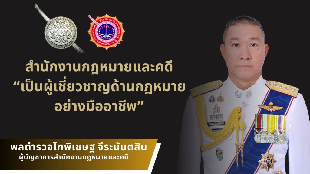 ผบช.กมค.